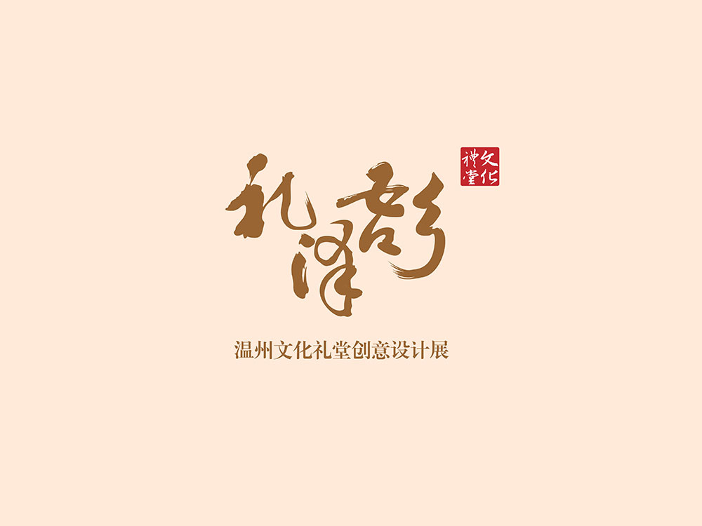 礼泽吾乡平面物料样式曲线04.jpg